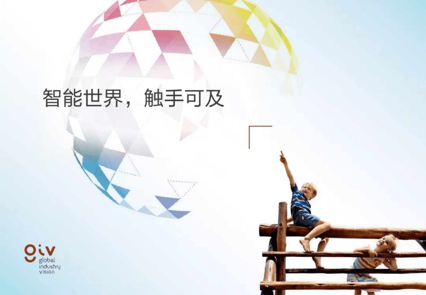 华为：智能世界，触手可及.pdf 第1页