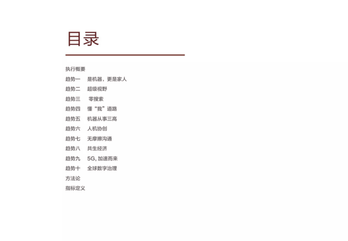 华为：智能世界，触手可及.pdf 第4页