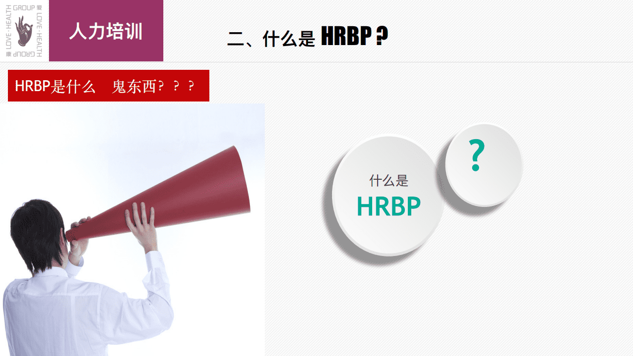 华为人力变革HRBP与阿里政委体系对比.pdf 第4页