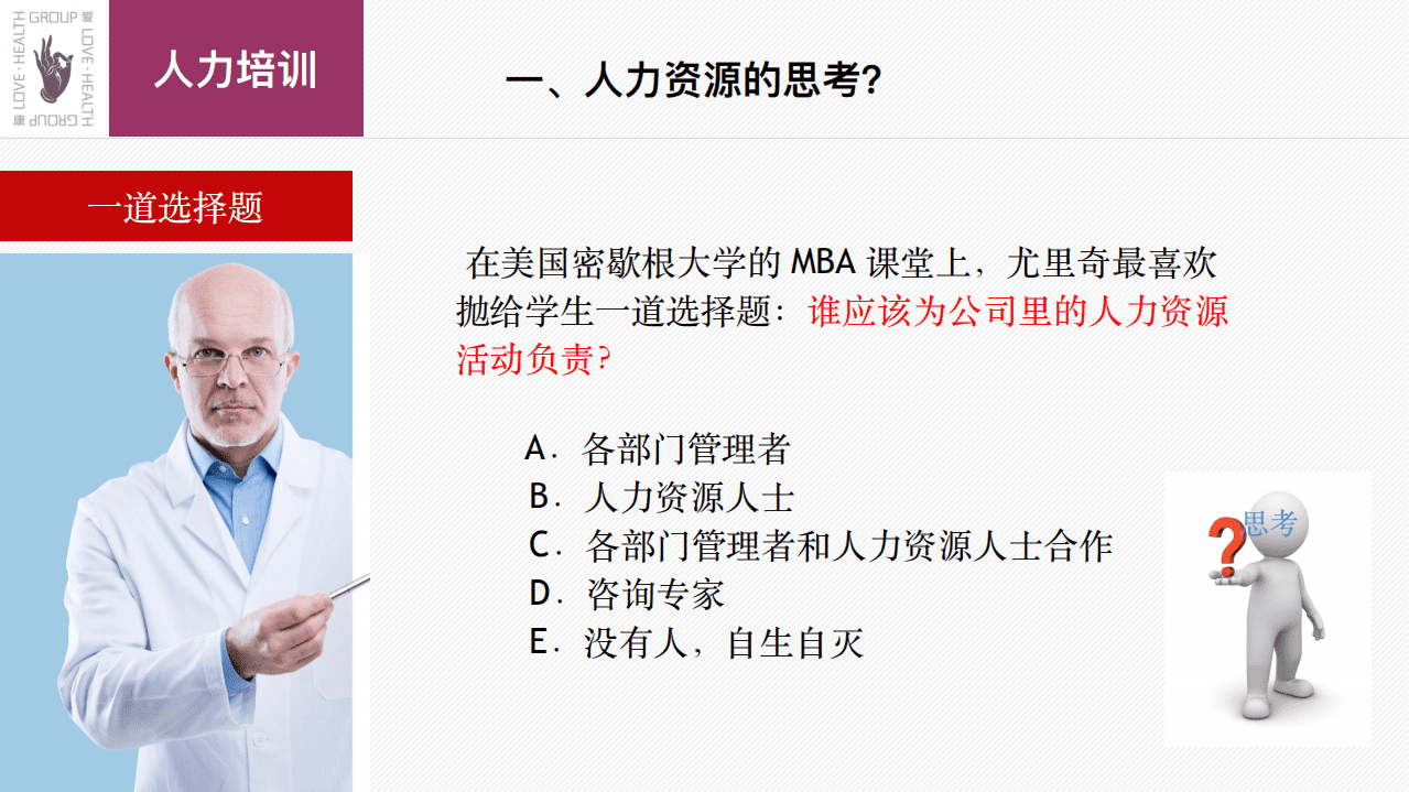 华为人力变革HRBP与阿里政委体系对比.pdf 第2页
