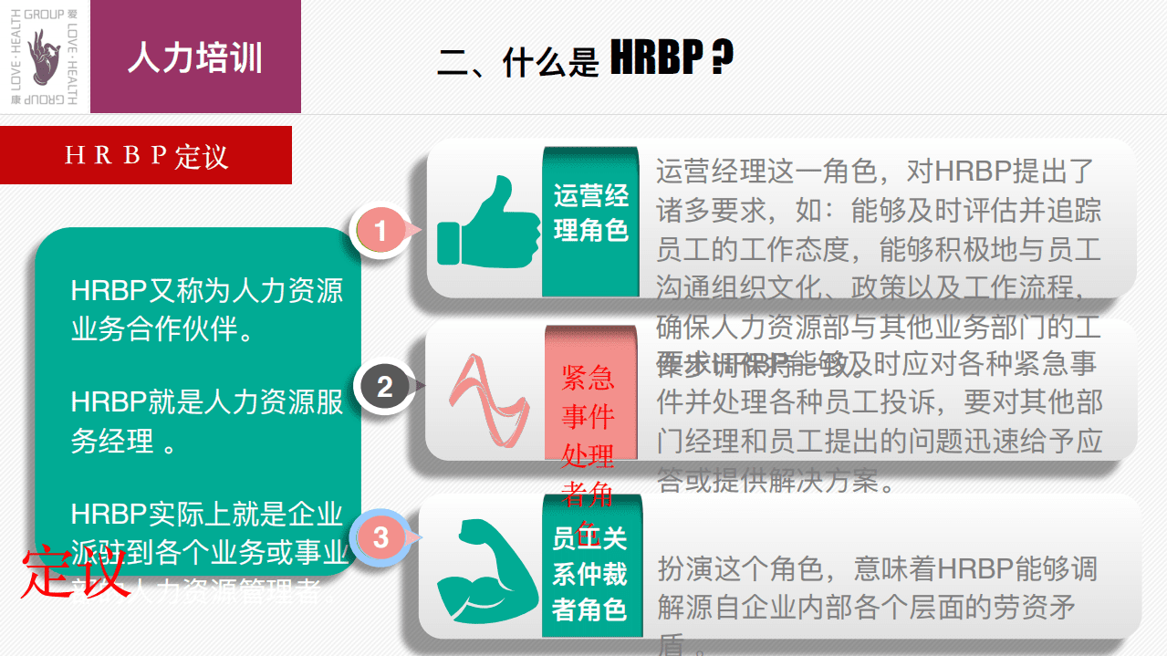 华为人力变革HRBP与阿里政委体系对比.pdf 第5页