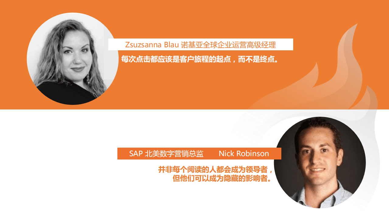 火焰云：ABM营销白皮书2.0：基于目标客户的营销.pdf 第2页