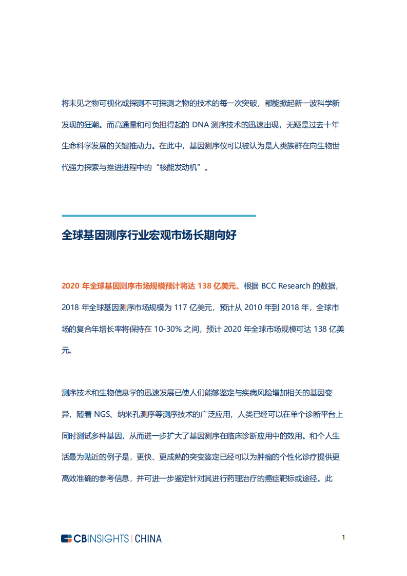 基因测序行业专题报告：NGS引领测序行业黄金十年，纳米孔突破未知更进一步.pdf 第3页