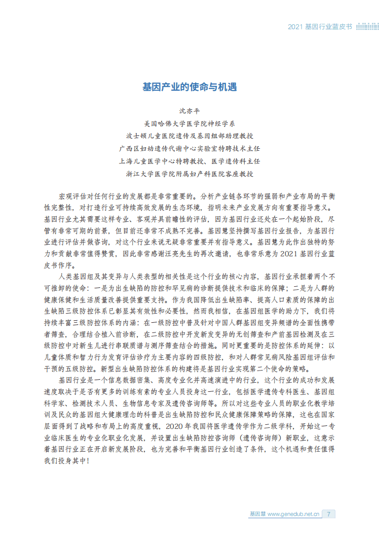 基因慧：2021基因行业蓝皮书.pdf 第3页