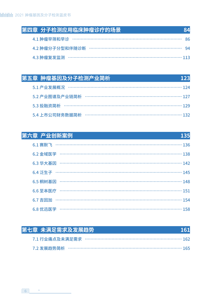 基因慧：2021肿瘤基因及分子检测蓝皮书.pdf 第3页
