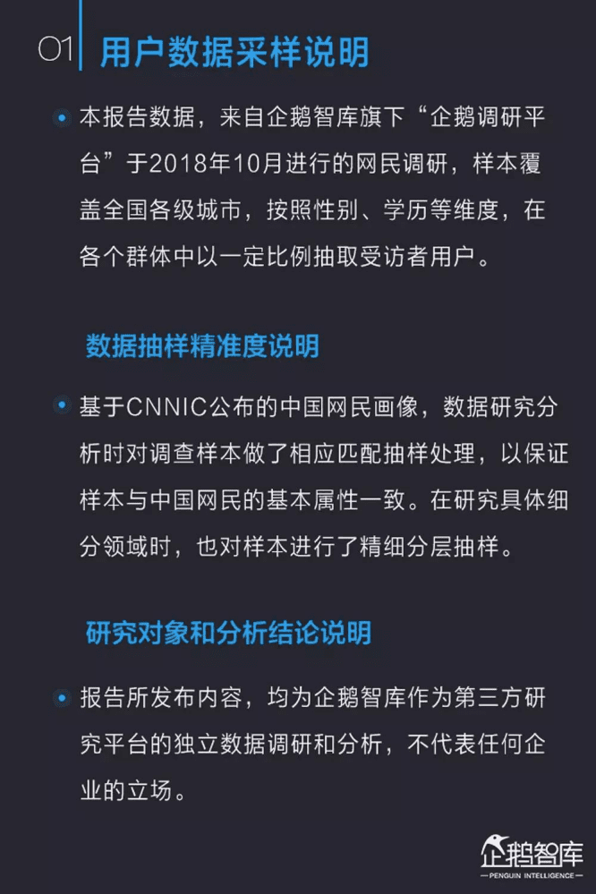 企鹅智库：从竞技到时尚：中国篮球产业&球迷喜好白皮书.pdf 第2页