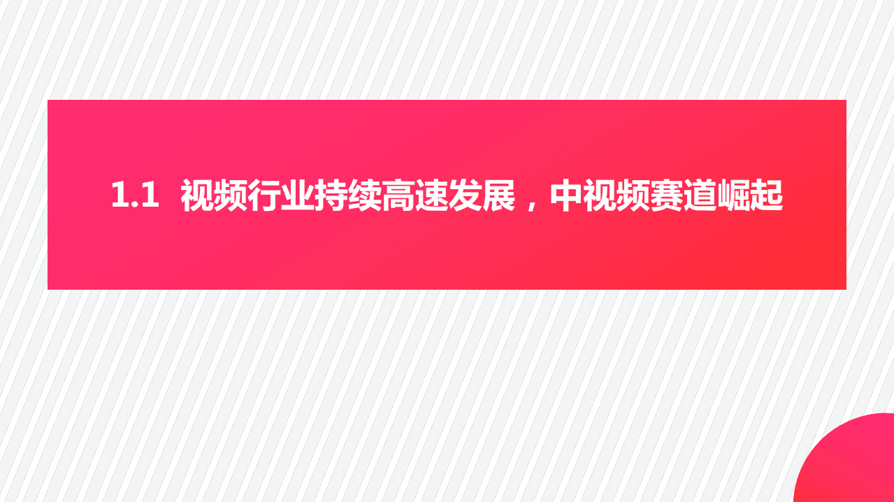 巨量算数：2021中视频营销趋势白皮书.pdf 第5页
