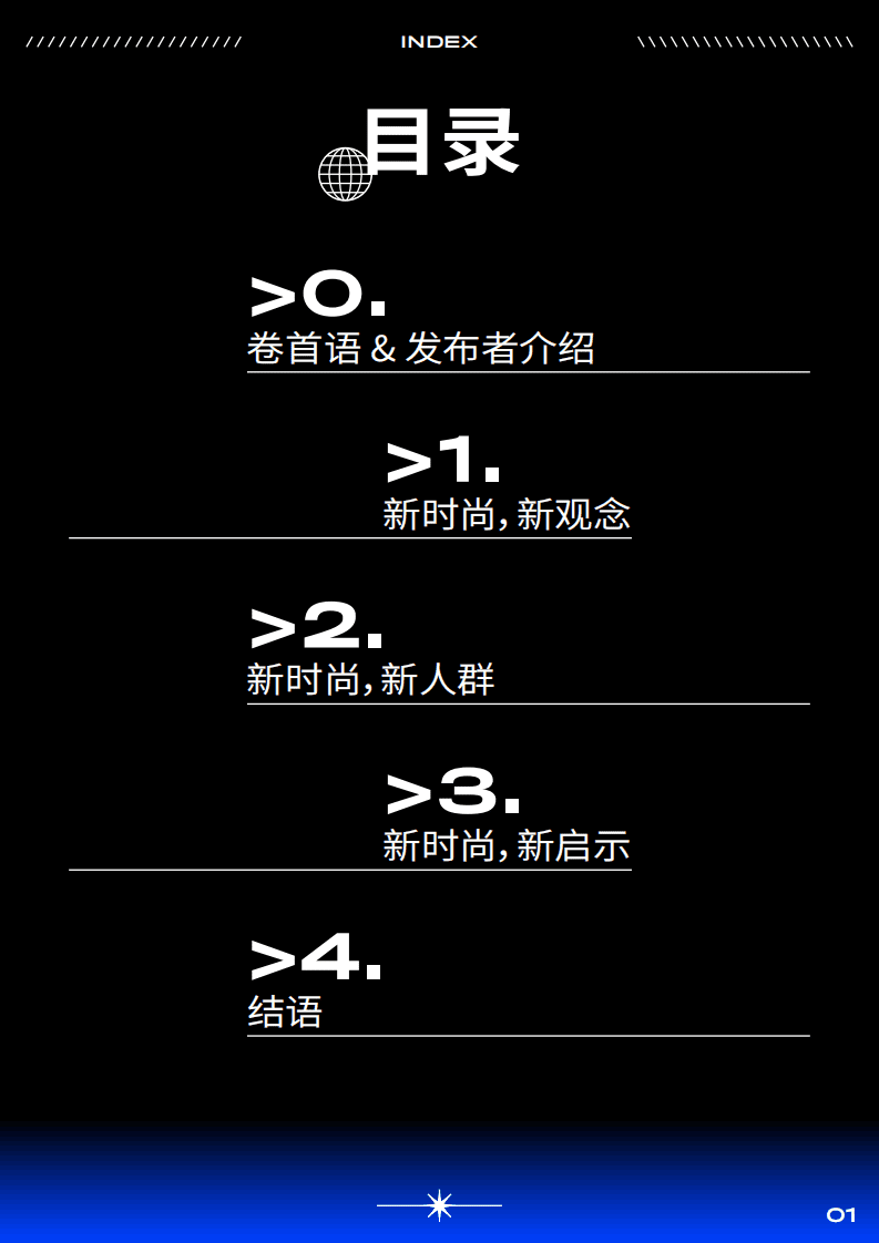 青年志：中国当代青年时尚生活趋势白皮书.pdf 第2页