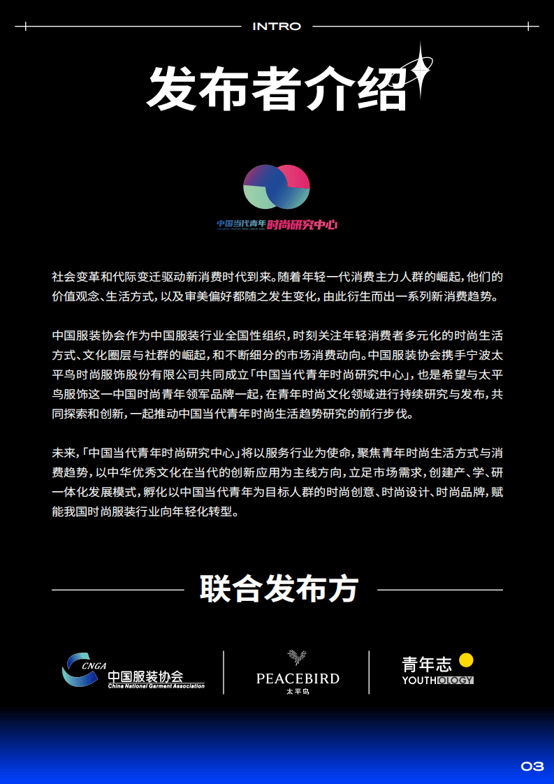 青年志：中国当代青年时尚生活趋势白皮书.pdf 第4页