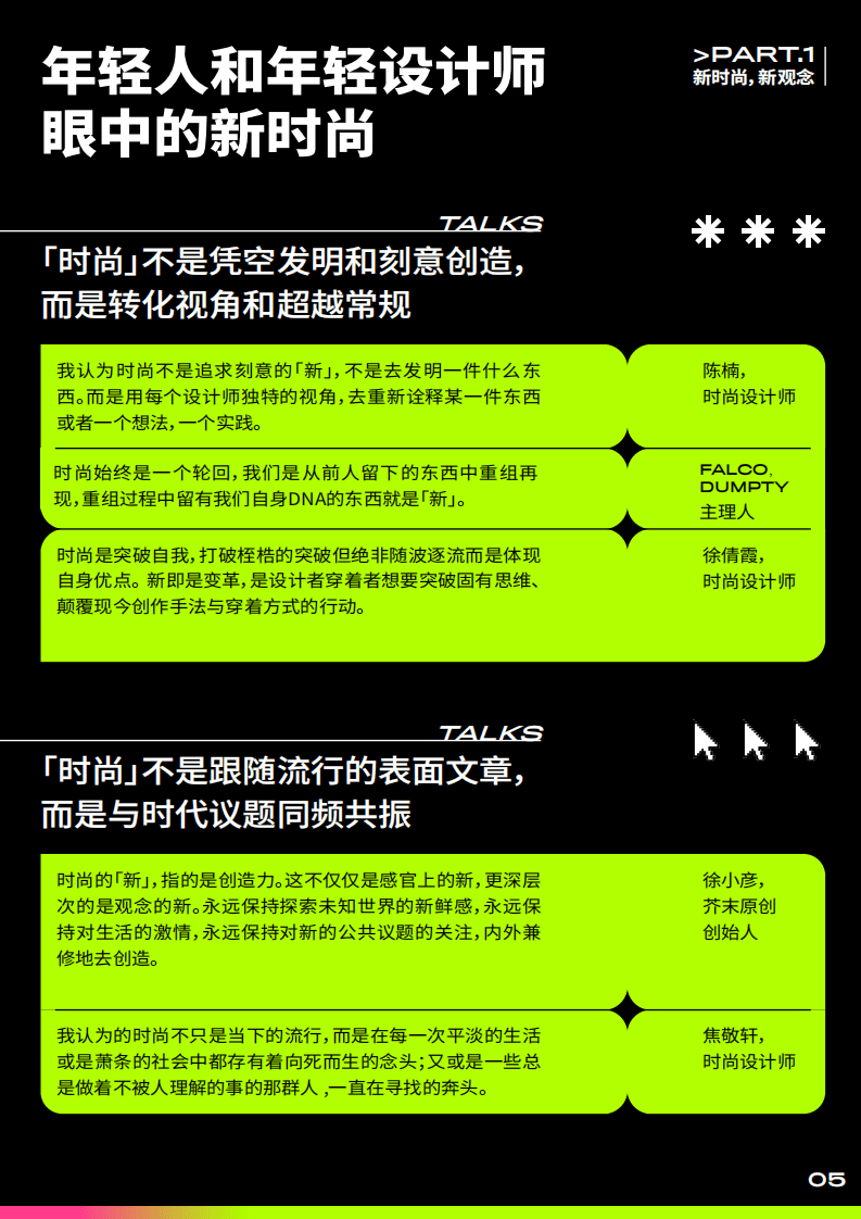 青年志：中国当代青年时尚生活趋势白皮书.pdf 第6页