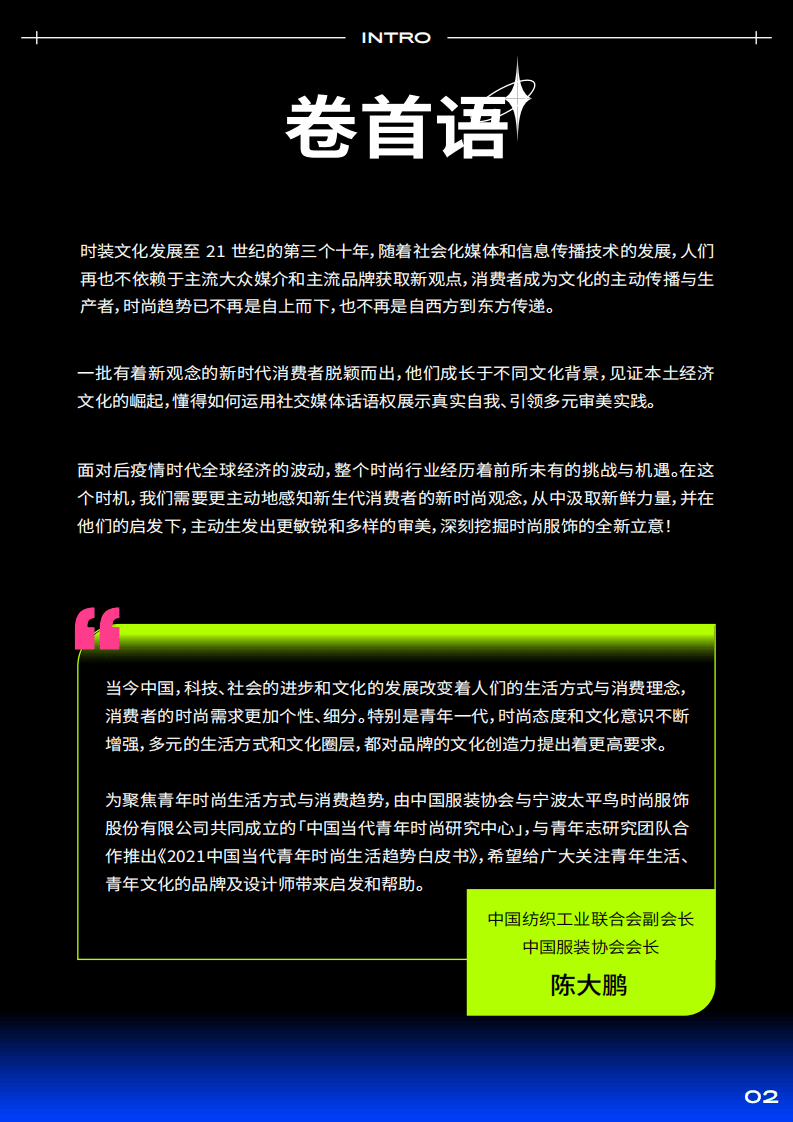 青年志：中国当代青年时尚生活趋势白皮书.pdf 第3页