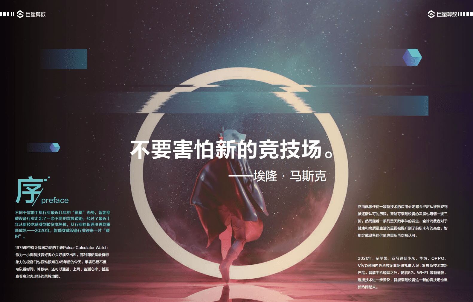 巨量算数：智能穿戴设备行业白皮书：半部暖阳.pdf 第2页