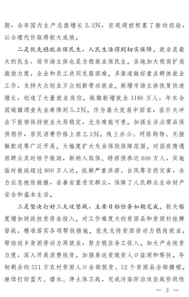 全国人大：2021政府报告.pdf 第3页