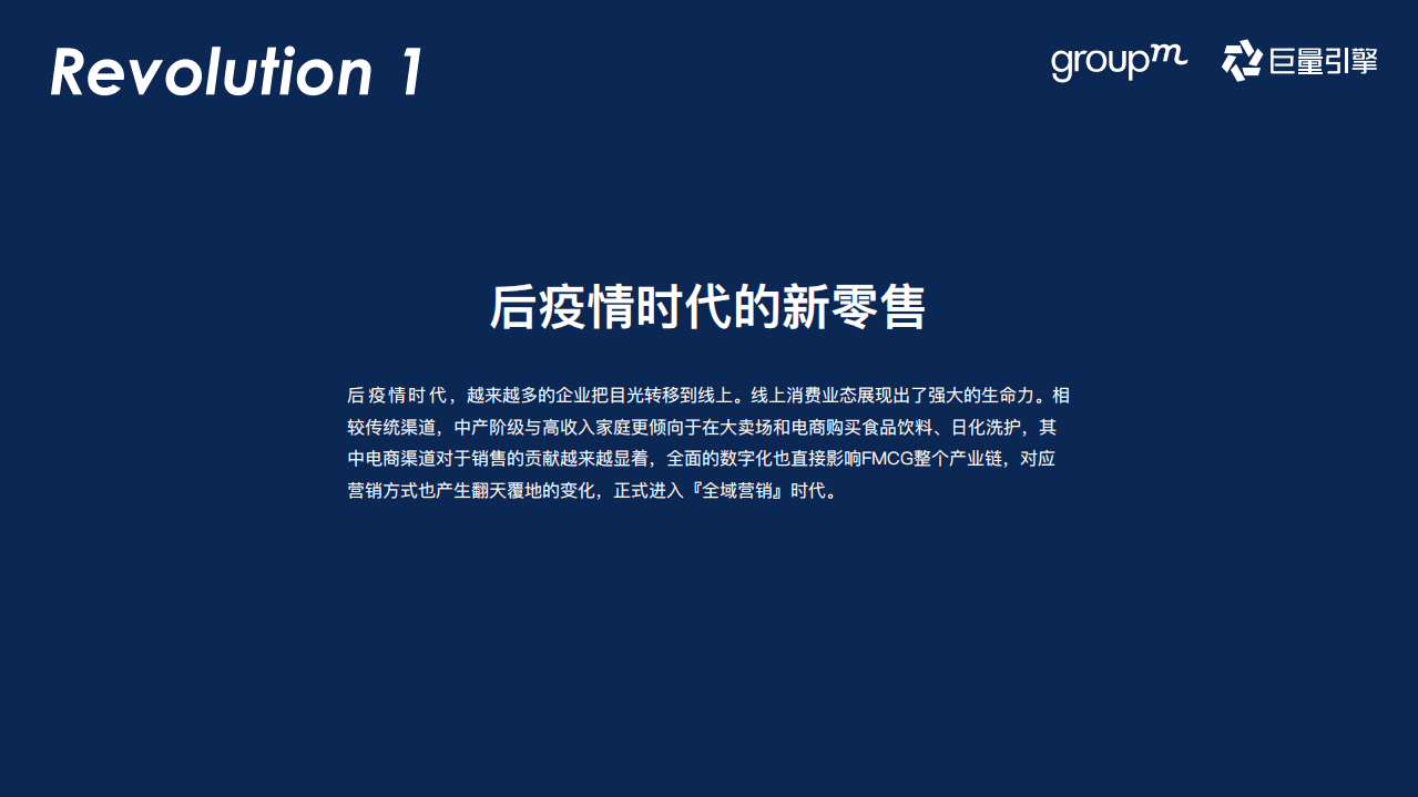 群邑&巨量引擎：快消行业巨量引擎营销攻略.pdf 第4页
