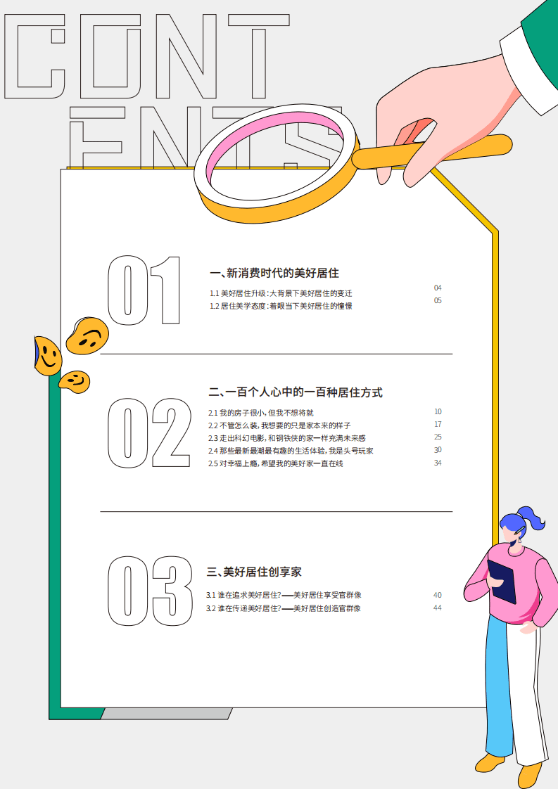 巨量引擎：2021抖音美好居住观察报告.pdf 第2页