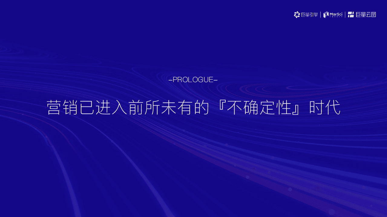 巨量引擎：2021巨量云图营销方案.pdf 第2页