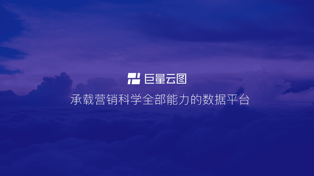 巨量引擎：2021巨量云图营销方案.pdf 第5页