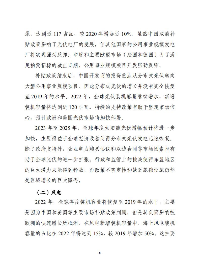 赛迪译丛：《2020年可再生能源报告：分析和预测至2025年》.pdf 第6页