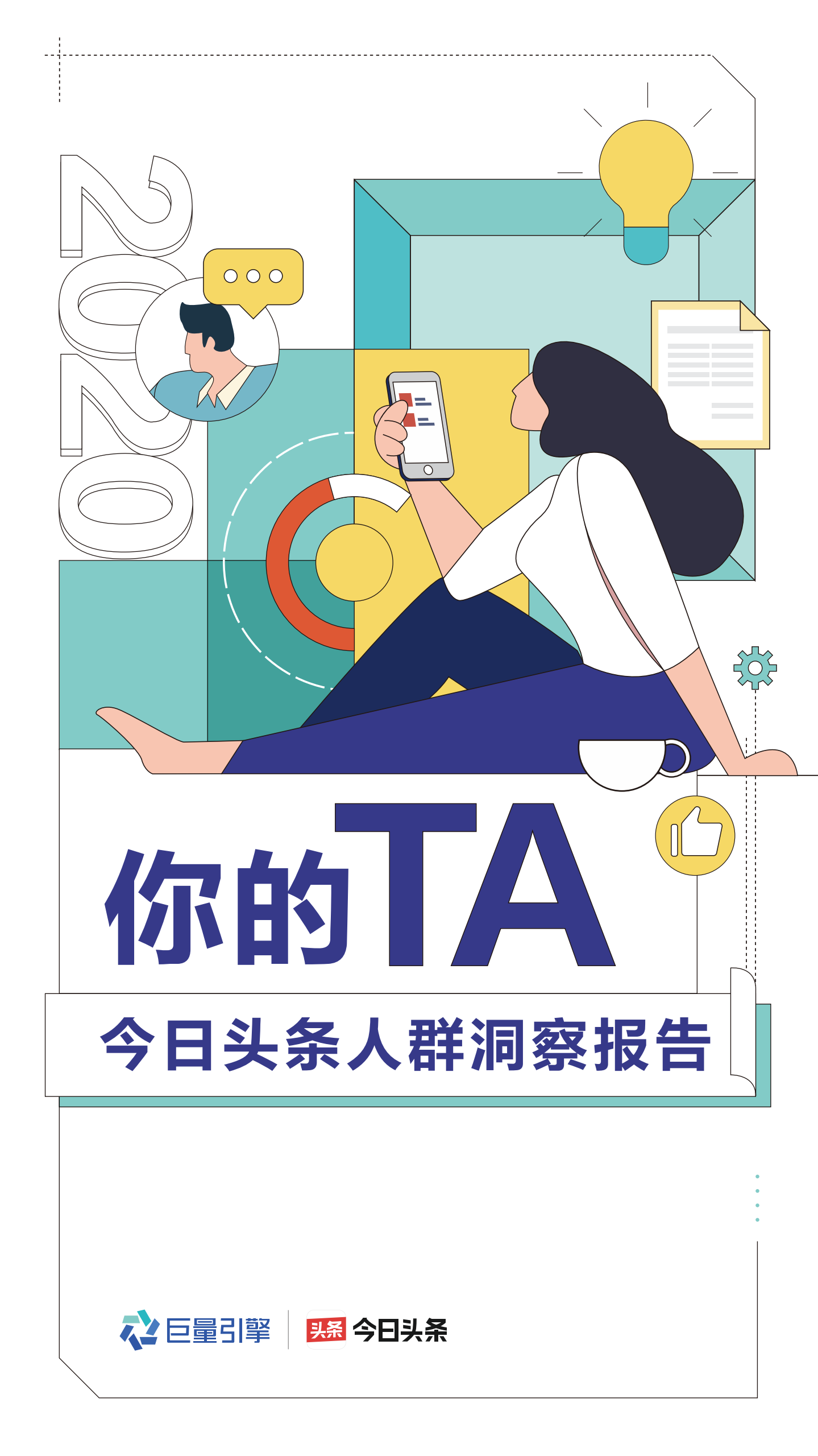 巨量引擎：你的TA——今日头条人群洞察报告.pdf 第1页