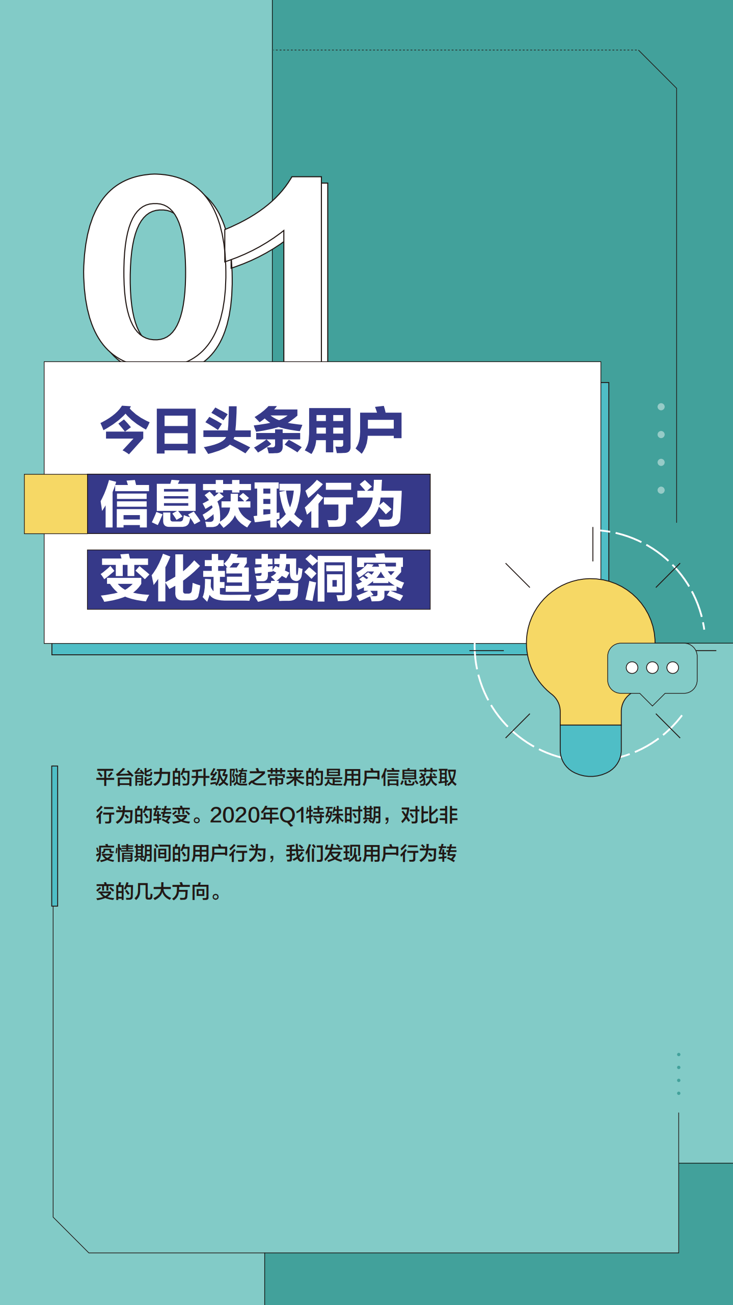 巨量引擎：你的TA——今日头条人群洞察报告.pdf 第3页