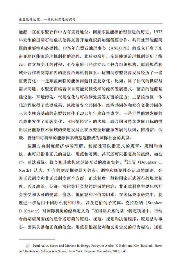社科院-东盟能源治理：一种机制变迁的视角.pdf 第2页