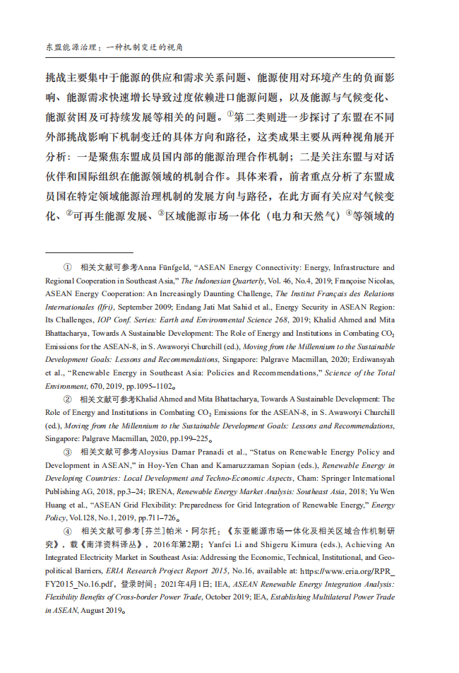 社科院-东盟能源治理：一种机制变迁的视角.pdf 第6页