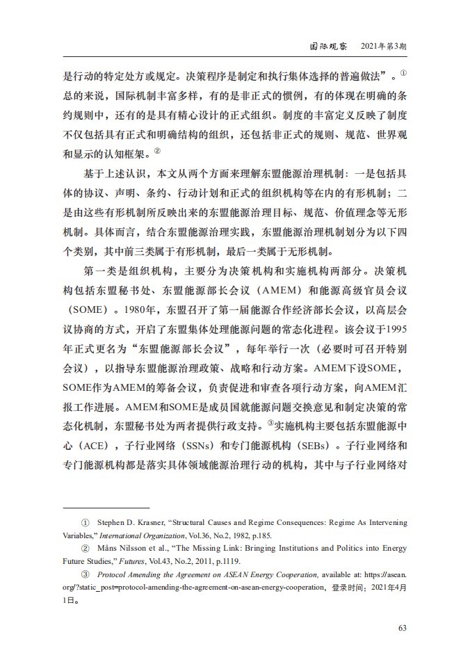 社科院-东盟能源治理：一种机制变迁的视角.pdf 第3页