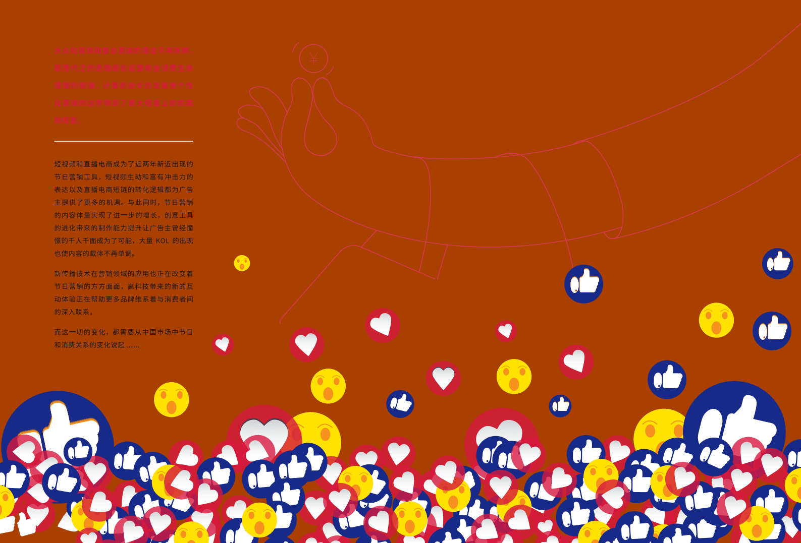 巨量引擎：营销行业十年：节日营销之变.pdf 第3页