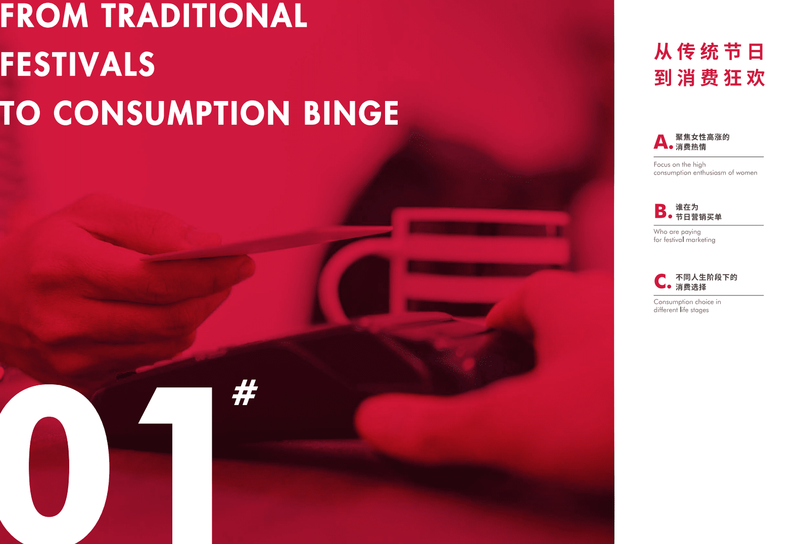 巨量引擎&群邑：节日营销洞察报告.pdf 第4页