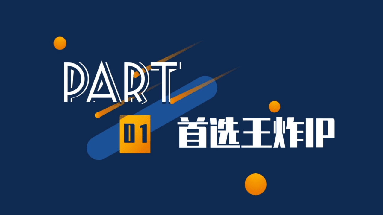 剧星传媒：2021最热IP制胜宝典.pdf 第2页