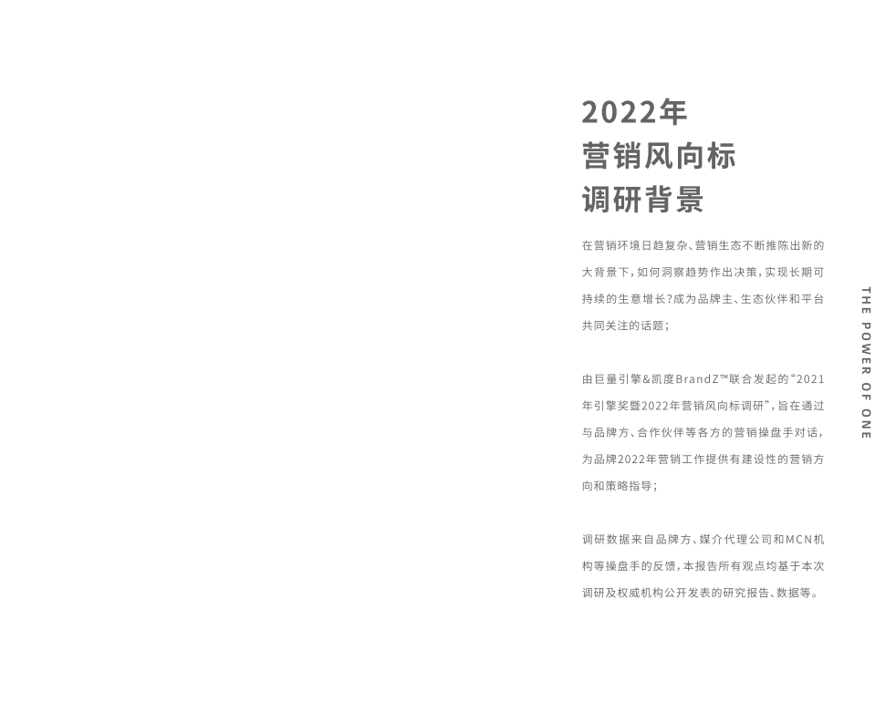凯度&巨量引擎：2022营销风向标调研报告.pdf 第2页