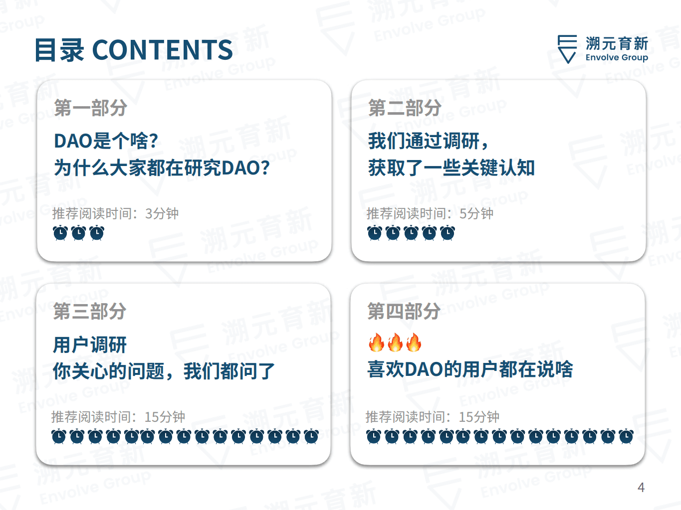 溯元育新：DAO人类协作的新疆域.pdf 第4页