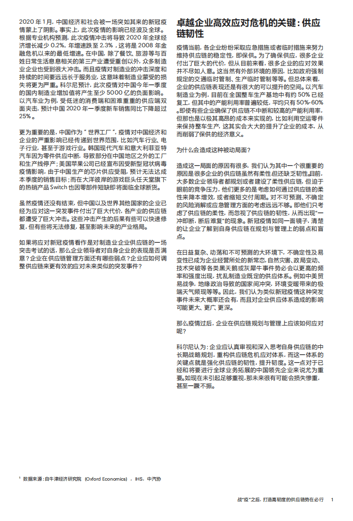 科尔尼：战“疫”之后，打造高韧度的供应链势在必行.pdf 第2页