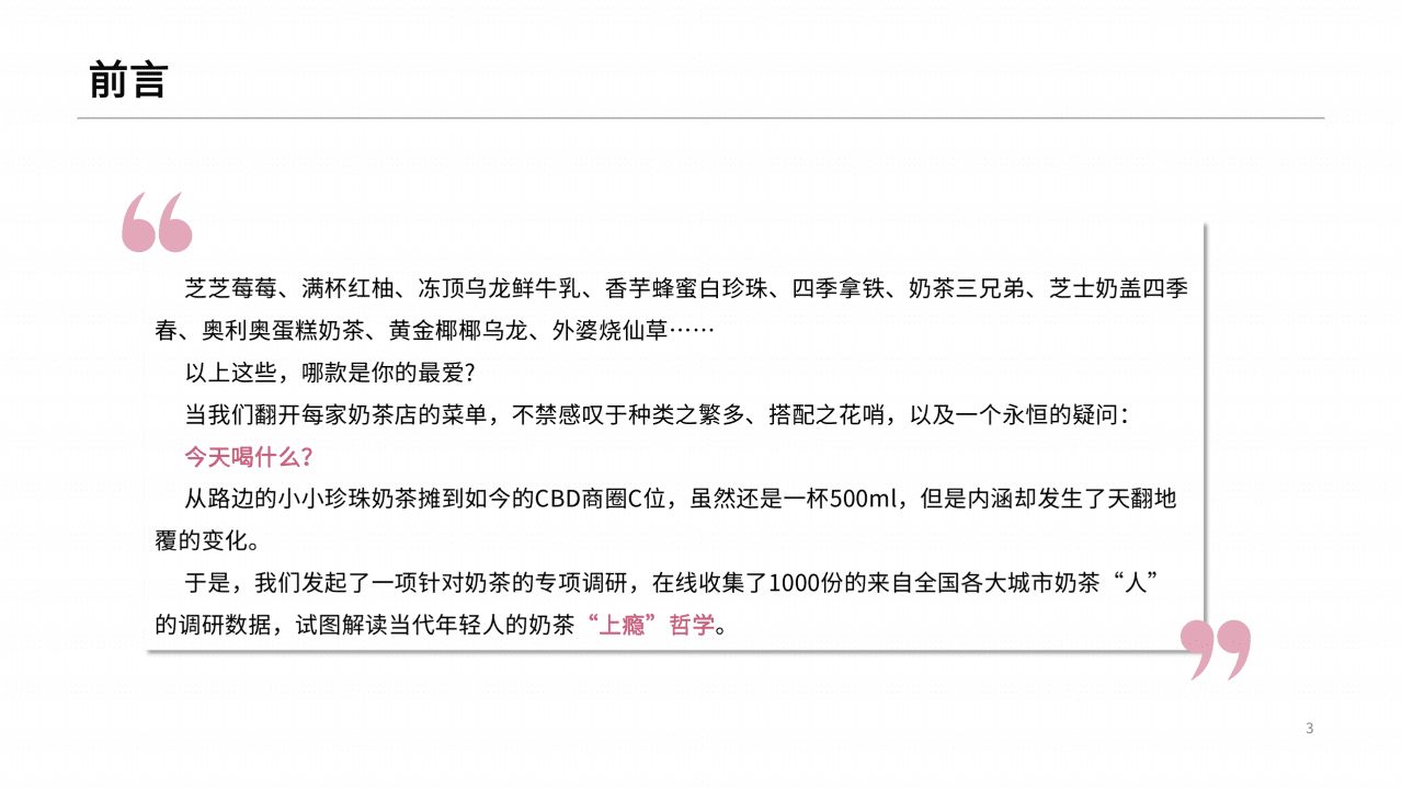 库润数据：2021奶茶&ldquo;上瘾&rdquo;哲学报告.pdf 第3页