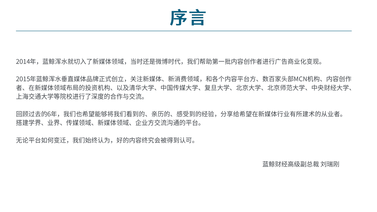 蓝鲸浑水&ldquo;哔哩哔哩流量生态白皮书.pdf 第2页