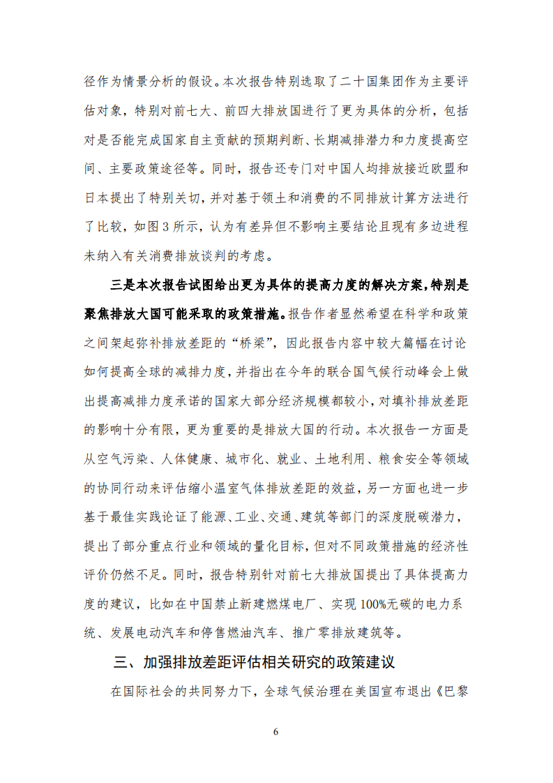 联合国环境规划署：2019年排放差距报告解读.pdf 第6页