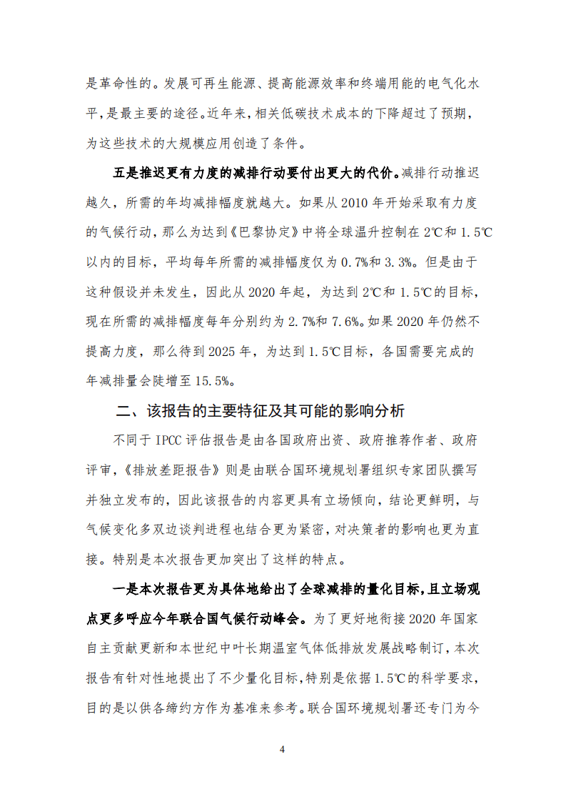 联合国环境规划署：2019年排放差距报告解读.pdf 第4页