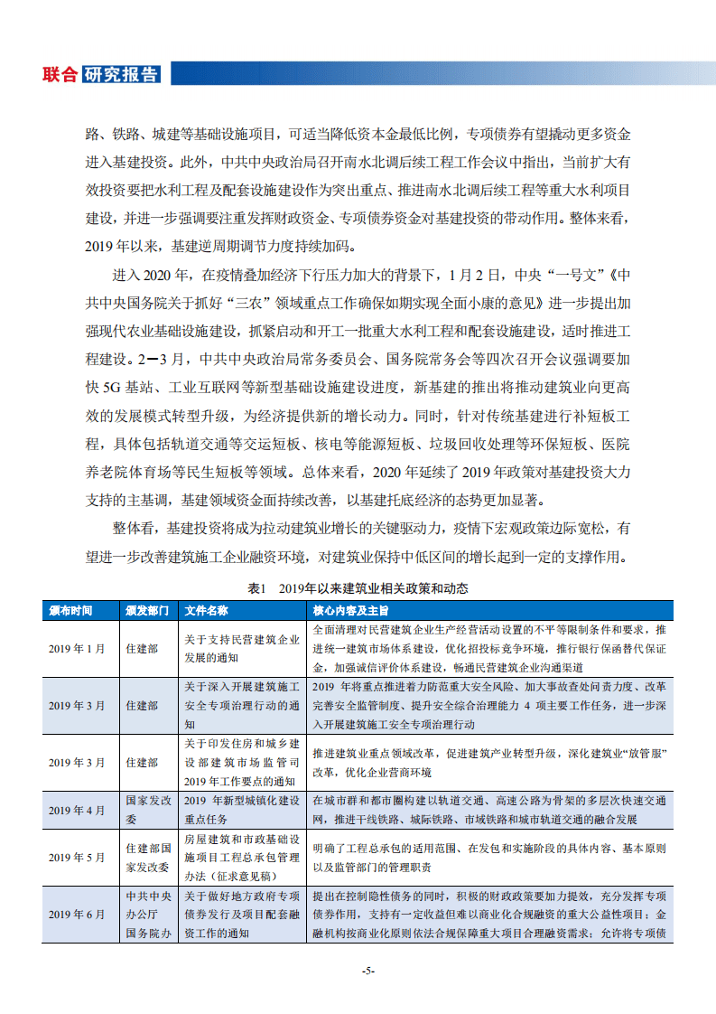 联合评级：建筑业2020年展望报告.pdf 第5页
