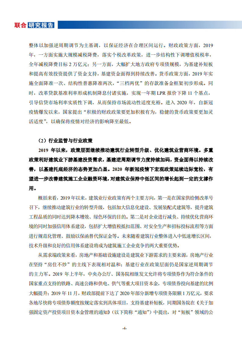 联合评级：建筑业2020年展望报告.pdf 第4页