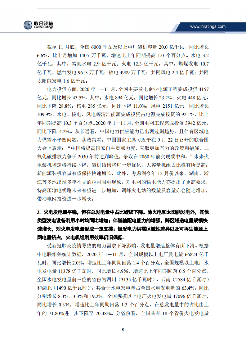 联合资信：2020年火电行业研究报告及展望.pdf 第5页