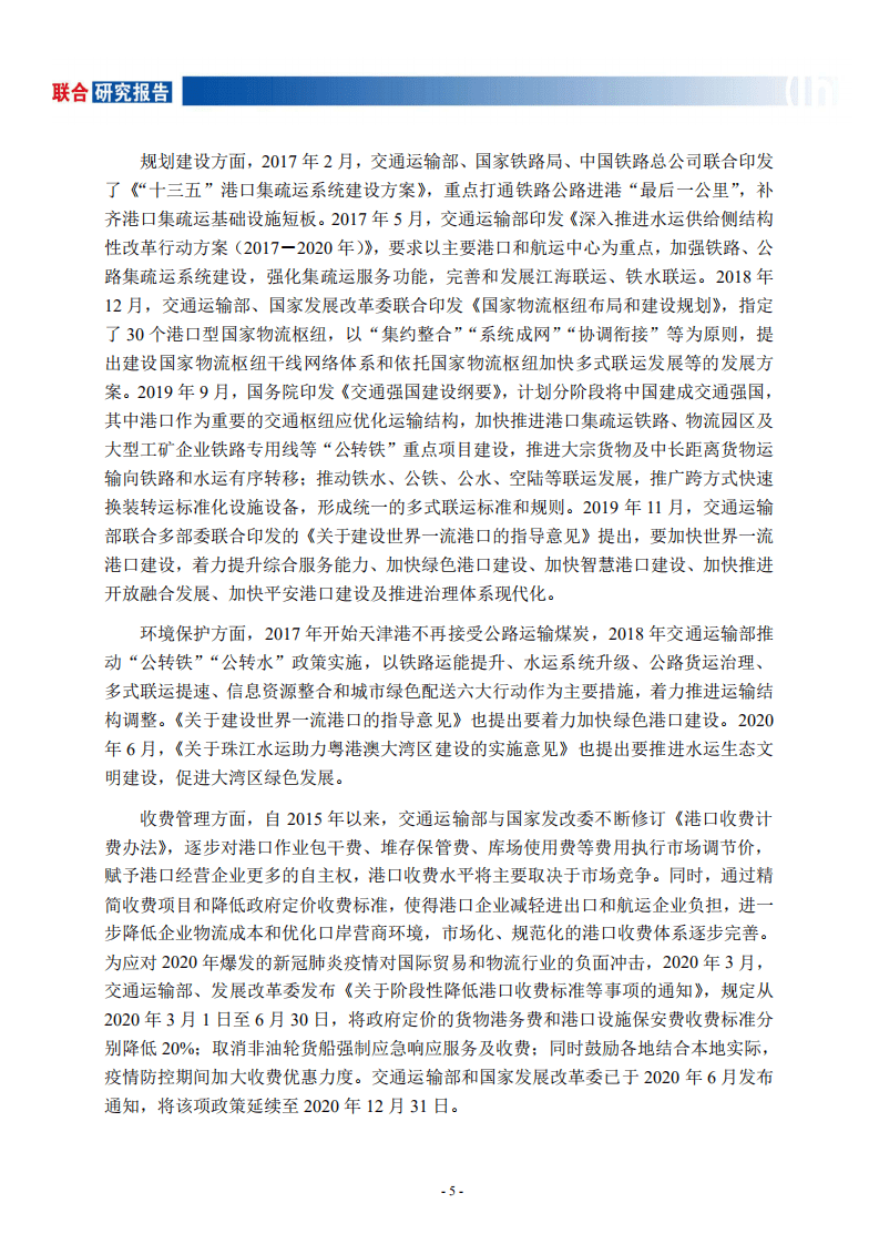 联合资信：港口行业研究报告.pdf 第5页