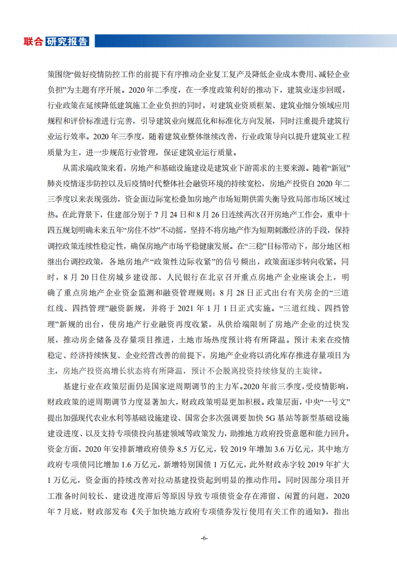 联合资信：建筑施工行业研究报告.pdf 第6页