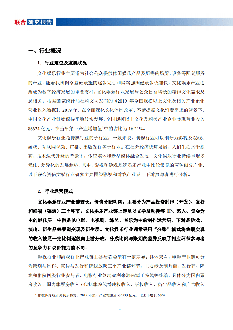 联合资信：文化娱乐行业研究报告.pdf 第3页