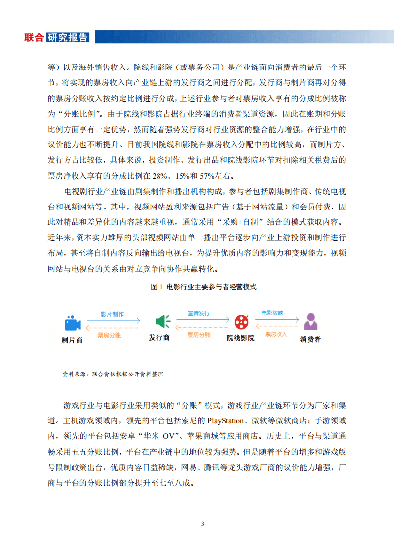 联合资信：文化娱乐行业研究报告.pdf 第4页