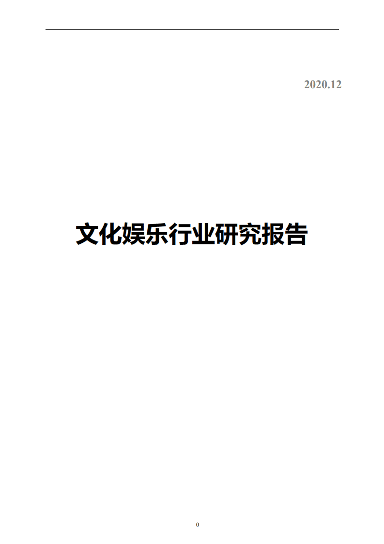 联合资信：文化娱乐行业研究报告.pdf 第1页