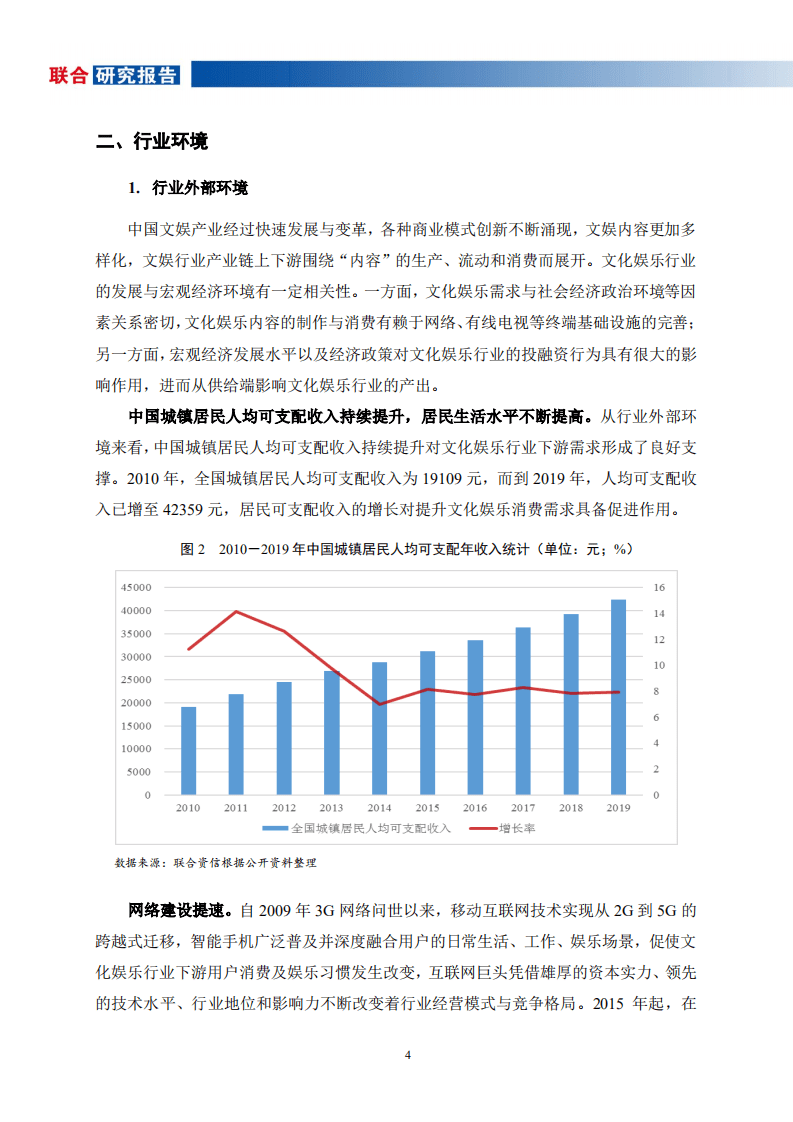 联合资信：文化娱乐行业研究报告(1).pdf 第5页