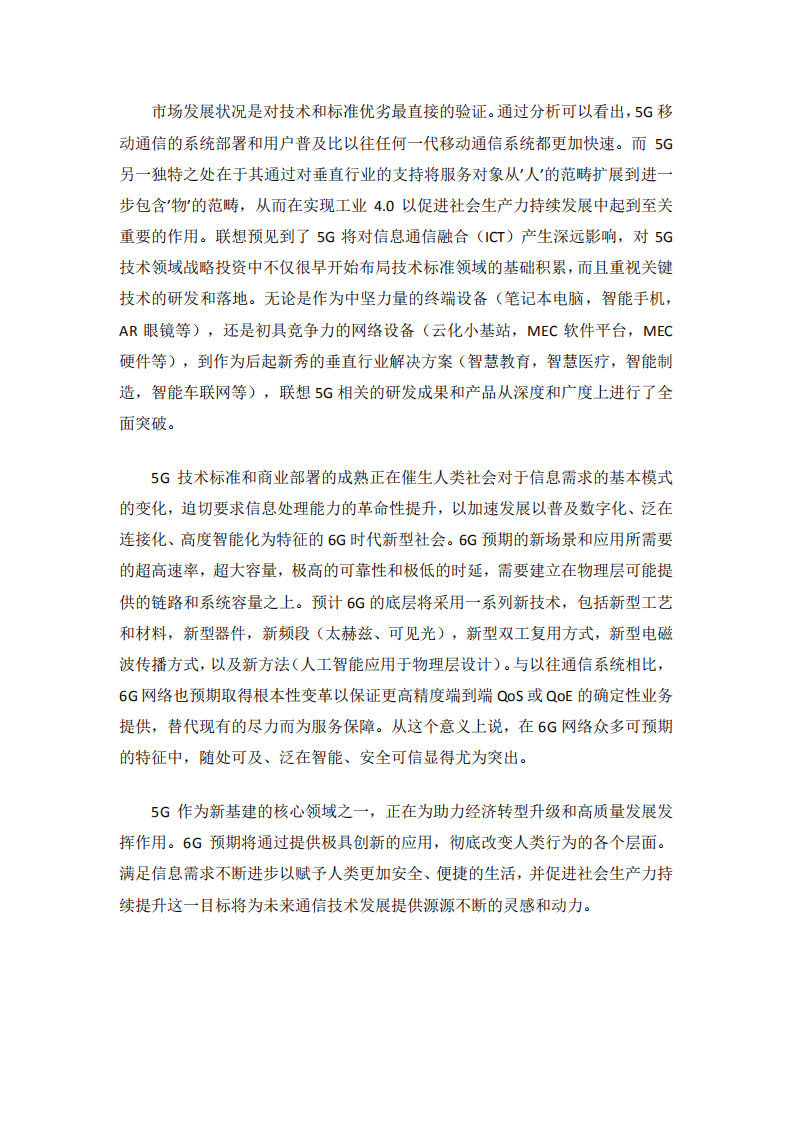 联想：5-6G 技术白皮书.pdf 第3页