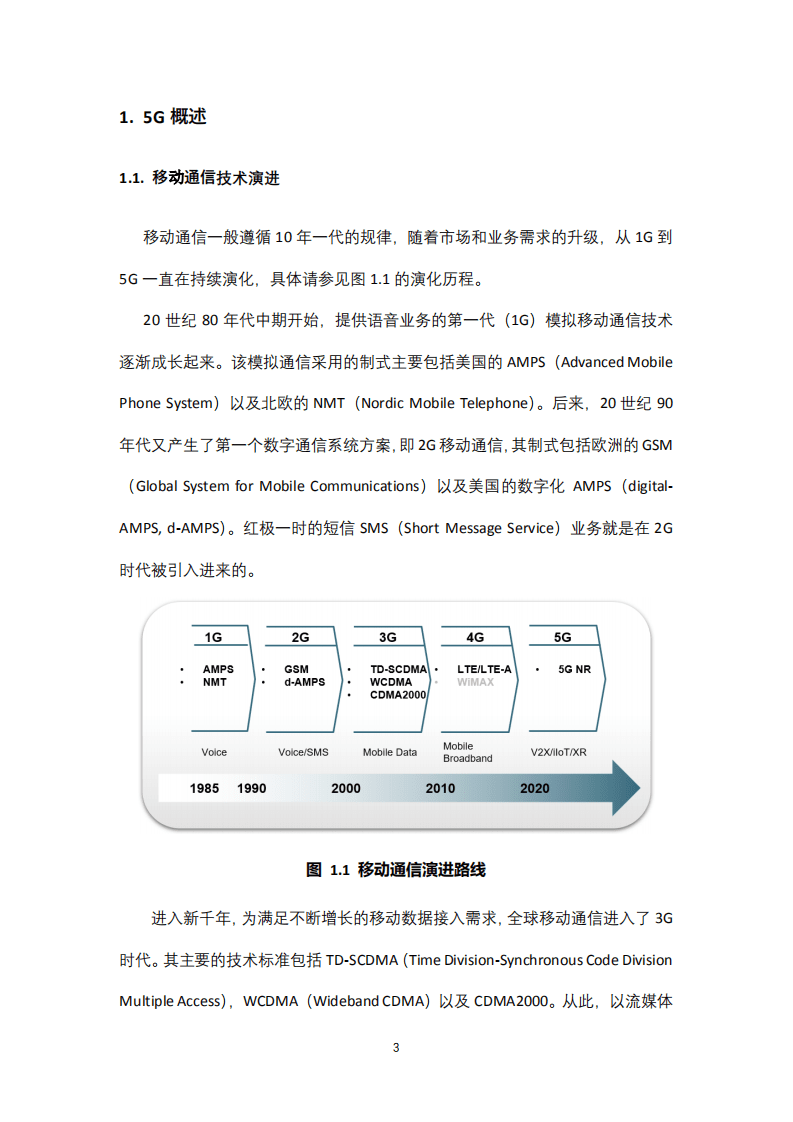 联想：5-6G 技术白皮书.pdf 第6页