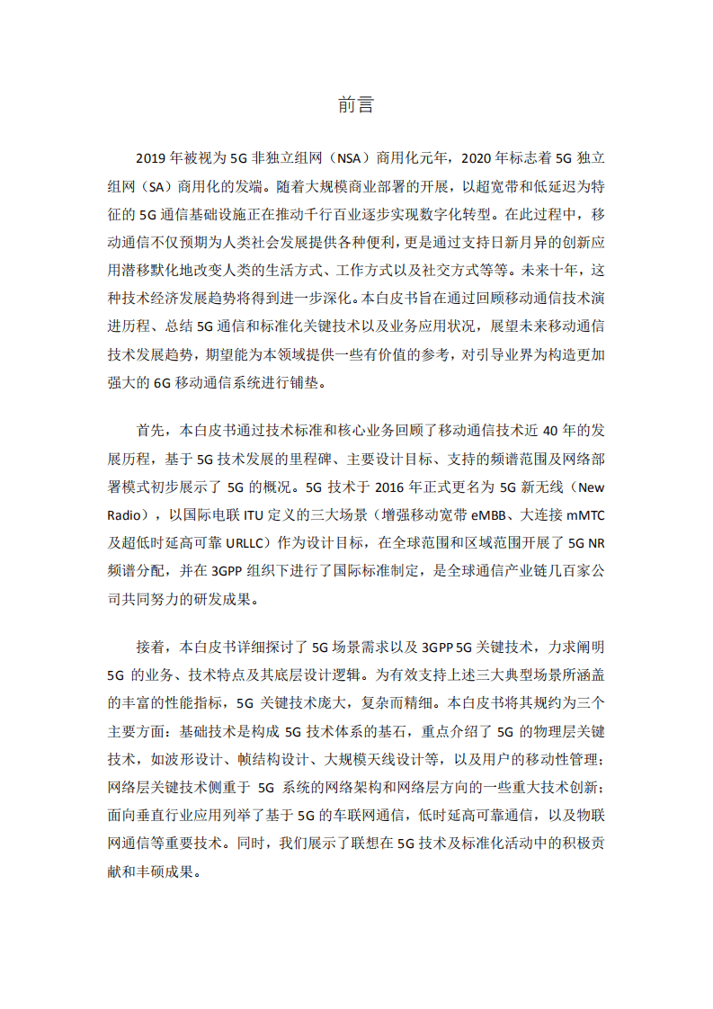 联想：5-6G 技术白皮书.pdf 第2页