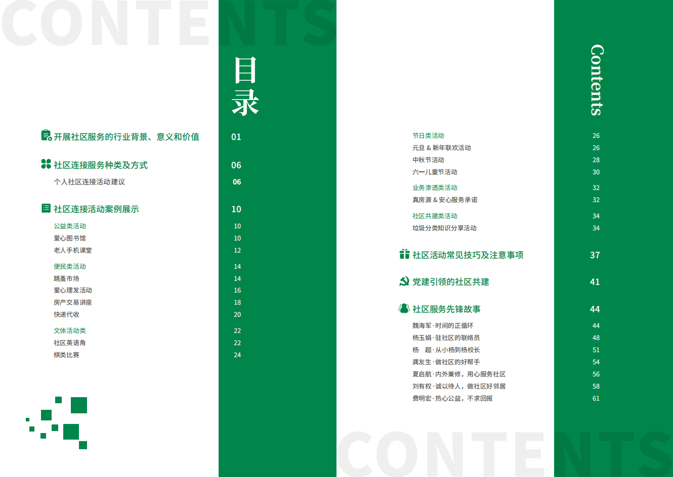 链家：经纪人社区连接绿皮书3.pdf 第3页